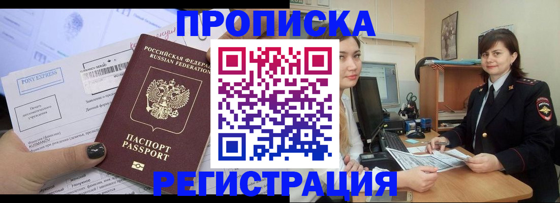 прописка гарантия в Могочи