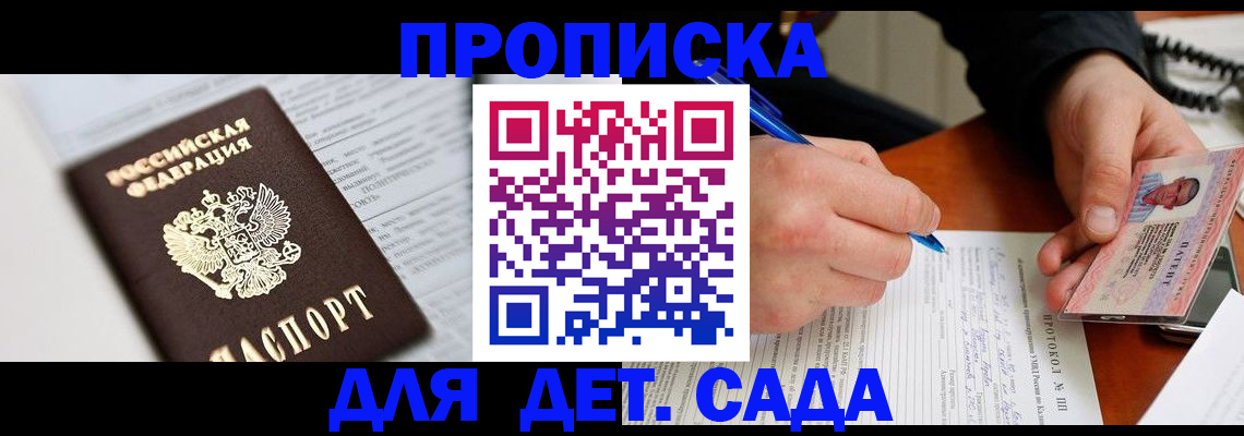 прописка для школы в Могочи