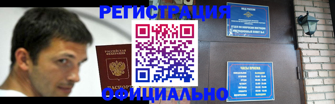 прописка штамп в Могочи