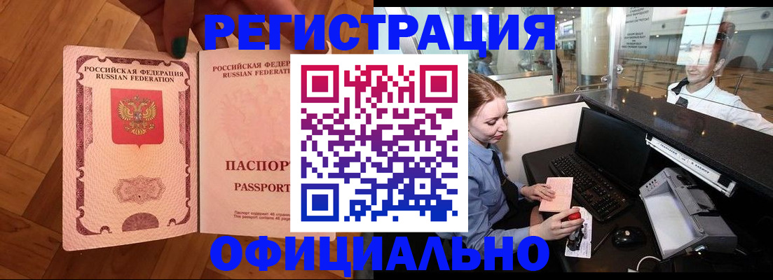 прописка для работы в Могочи